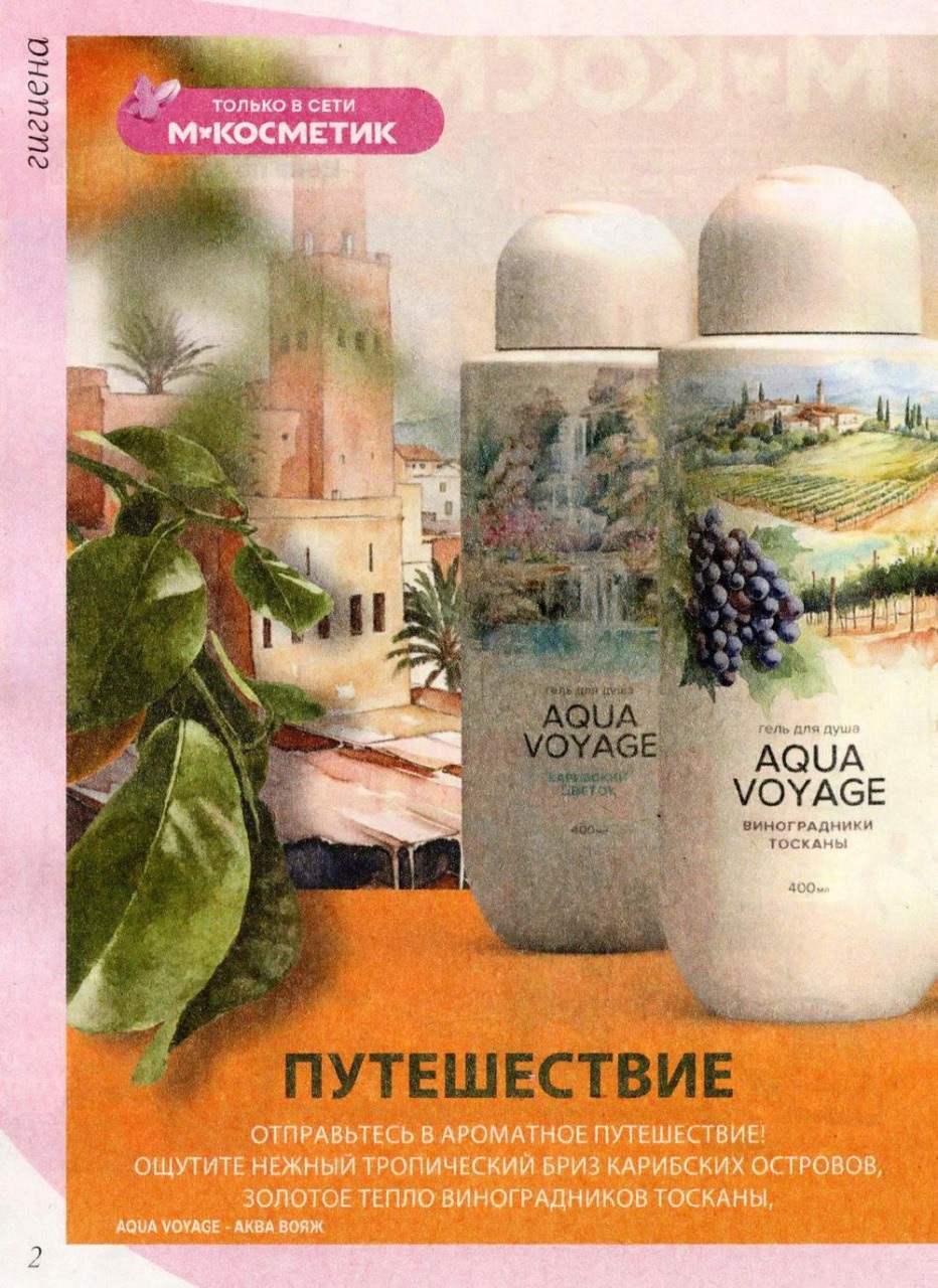 Средства для стирки М.Косметик акция апрель 2026